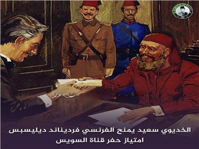 حفر قناة السويس