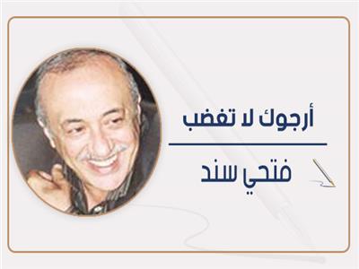 فتحي سند