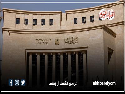 أسعار الفائدة الجديدة بعد تخفيض سعر العائد من البنك المركزي| انفوجراف