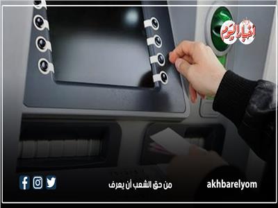  ماكينات الصراف الآلي