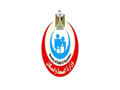 وزارة الصحة والسكان