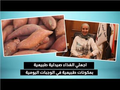 أطعمة طبيعية بديلة للمكملات الغذائية| فيديو 