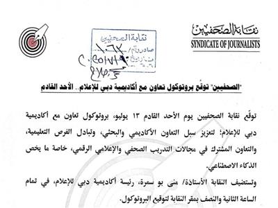اتفاقية تدريب مشترك بين نقابة الصحفيين و«دبي للإعلام»