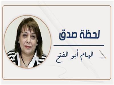 إلهام أبو الفتح