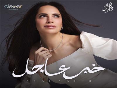 آمال ماهر