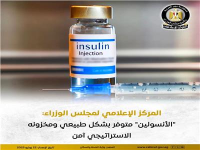 الأنسولين