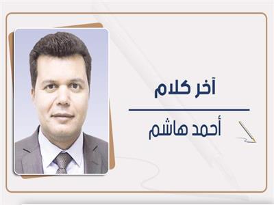 أحمد هاشم