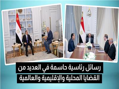 رسائل رئاسية حاسمة في العديد من القضايا المحلية والإقليمية والعالمية