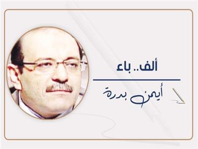 أيمــن بــدرة