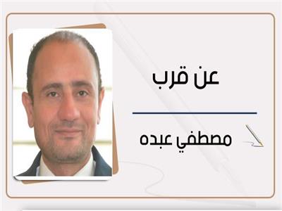 مصطفى عبده يكتب: خيانة مكتملة الأركان 