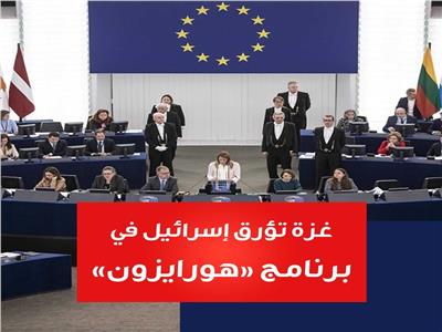فيديوجراف| ضربة أوروبية للبحث العلمي الإسرائيلي بسبب أزمة غزة