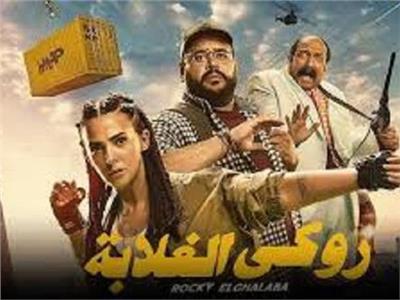 فيلم روكي الغلابة