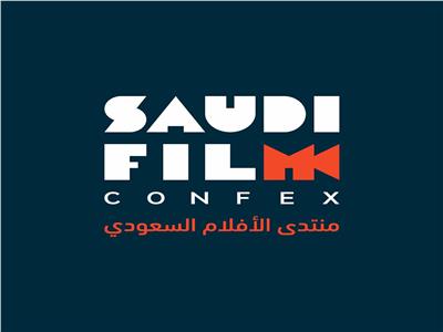 هيئة الأفلام تستعد لإطلاق النسخة الثالثة من منتدى الأفلام السعودي 2025