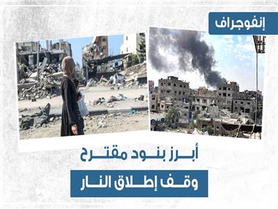 أبرز بنود مقترح وقف إطلاق النار 