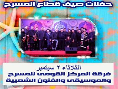 فرقة القومي للمسرح والموسيقى