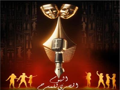 اليوم المصري للمسرح