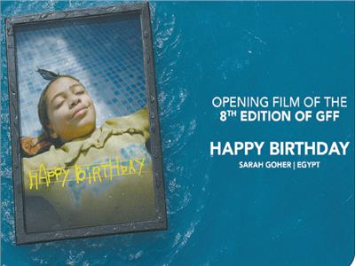 مهرجان الجونة السينمائى عن اختيار الفيلم المصرى «عيد ميلاد سعيد»