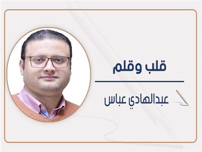 عبدالهادي عباس يكتب: من أجل عينيك