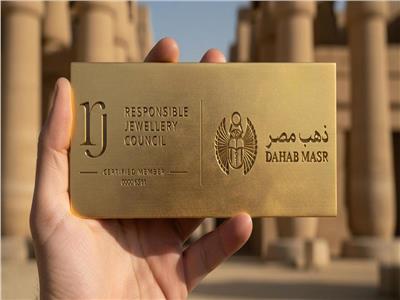 ذهب مصر