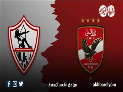 إنفوجراف.. القيمة التسويقية للأهلي والزمالك قبل القمة