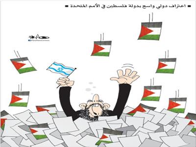 كاريكاتير هاني شمس| اعتراف دولي واسع بدولة فلسطين في الأمم المتحدة