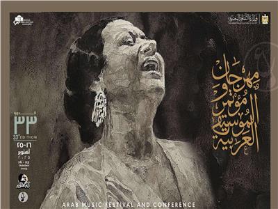 مهرجان الموسيقى العربية