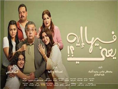 فيلم فيها ايه ياعني 