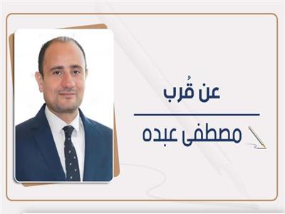 مصطفى عبده يكتب: عبقرية تعبر المستحيل