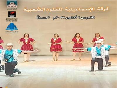 فرقة الإسماعيلية للفنون الشعبية
