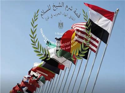 قمة شرم الشيخ للسلام