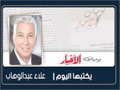 علاء عبد الوهاب