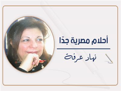 نهاد عرفة