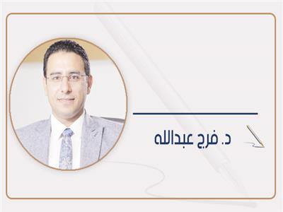 د. فرج عبدالله