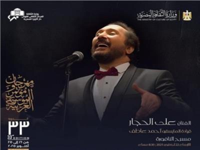 علي الحجار