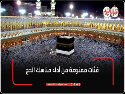 حج الجمعيات الأهلية