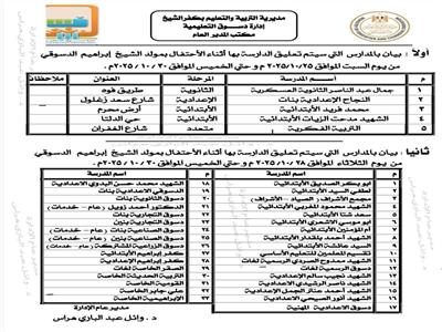   تعطيل الدراسة 