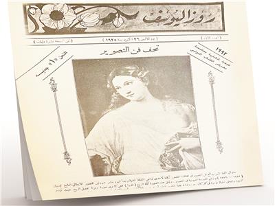 غلاف العدد الأول من مجلة «روزاليوسف»