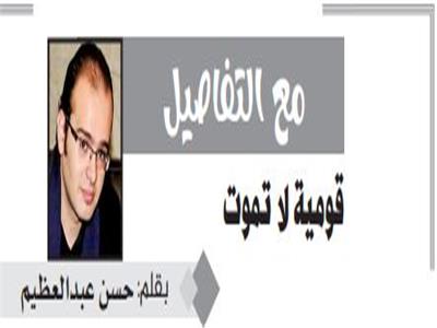 قومية لا تموت