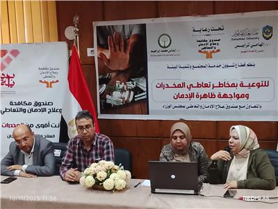 ندوة  للتوعية بخطورة الإدمان  وتعاطى المخدرات