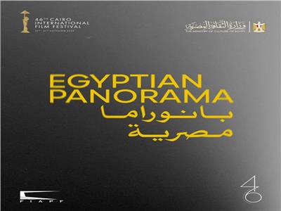  برنامج البانوراما المصرية