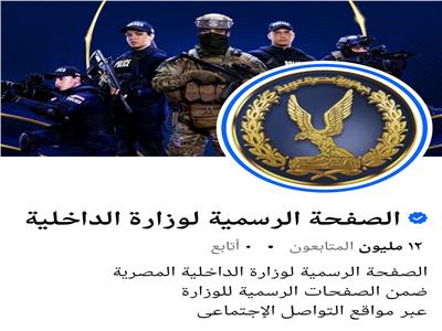 وزارة الداخلية