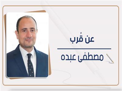 مصطفى عبده يكتب: إرادة تختصر الزمن