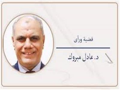 د. عادل مبروك