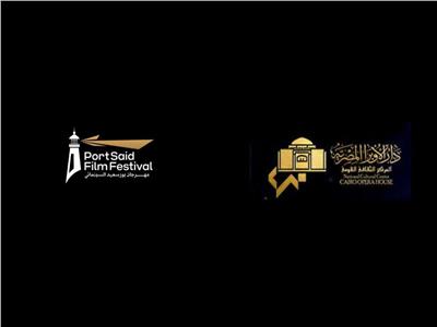 مهرجان بورسعيد السينمائي الدولي
