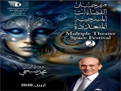 مهرجان الفضاءات المسرحية
