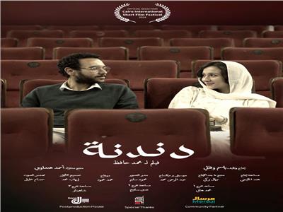 المركز القومي للسينما يقيم عروض نادي السينما المستقلة بالقاهرة