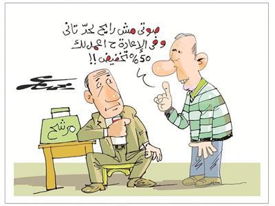 كاريكاتير محمد عمر| وعود انتخابية على طريقة المحلّات.. الناخب يطالب بتخفيض 50%!