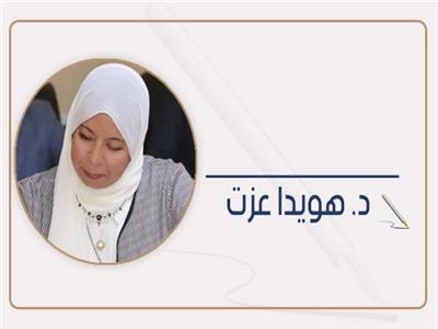 الدكتورة هويدا عزت