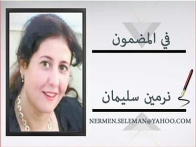 نرمين سليمان