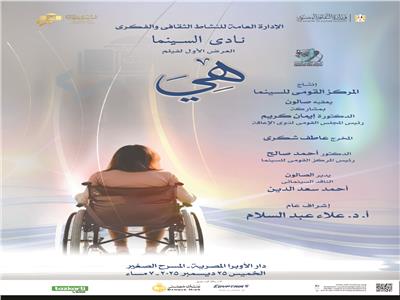  «هى» تحكى رحلة الإرادة 
